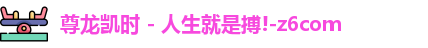 尊龙凯时人生就是搏!